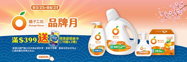 0325-0421_橘子工坊